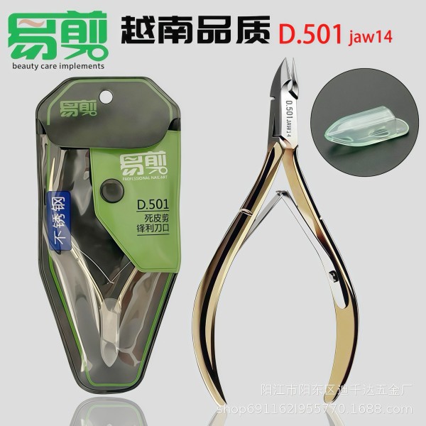 易剪D.501死皮剪不锈钢死皮钳美甲工具指甲剪套装义修美甲工具套