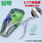 易剪D.501死皮剪不锈钢死皮钳美甲工具指甲剪套装义修美甲工具套