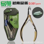易剪D.501死皮剪不锈钢死皮钳美甲工具指甲剪套装义修美甲工具套