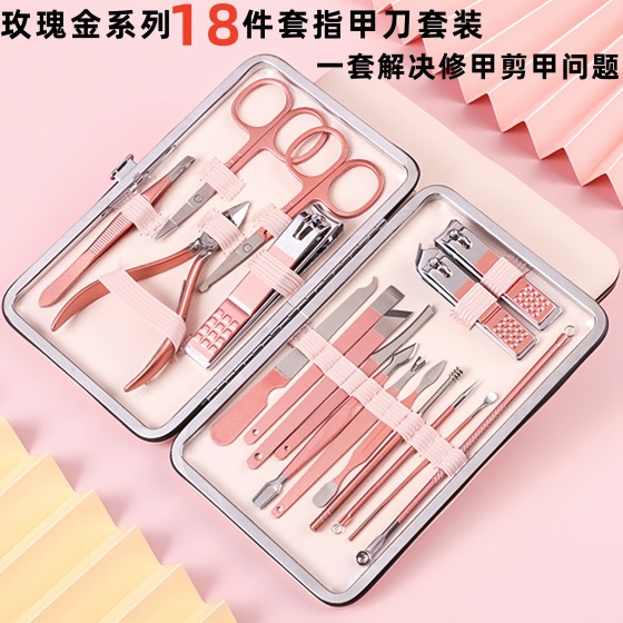 玫瑰金18件套不锈钢指甲钳套装美甲工具全套指甲剪套装修甲指甲刀