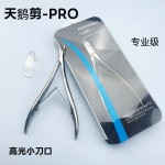天鹅剪死皮剪3.0mm小刀口不锈钢死皮钳专用级美甲工具指甲刀套装