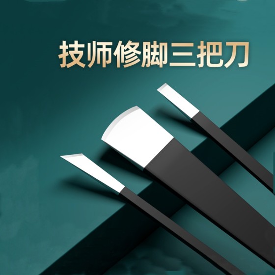 业修脚刀套装技师用刀具甲沟具指甲灰脚趾修甲斜口家用耐用