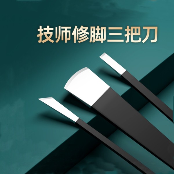 业修脚刀套装技师用刀具甲沟具指甲灰脚趾修甲斜口家用耐用