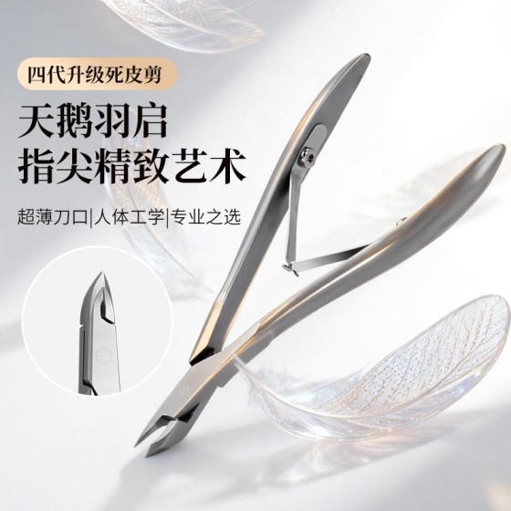 不锈钢第四代天鹅死皮剪去角质指甲钳手护理工具套装批发美甲专用