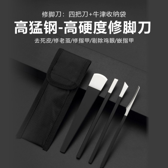 足疗专用高锰钢修脚刀磨皮器修老茧去死皮刀扦脚刀扬州三把刀套装
