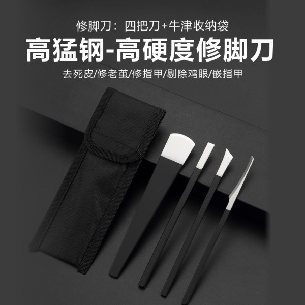 足疗专用高锰钢修脚刀磨皮器修老茧去死皮刀扦脚刀扬州三把刀套装