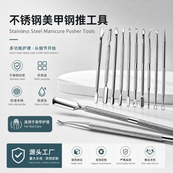 美甲工具套装钢推美甲工具去死皮剪甲沟专用修手指甲剪刀