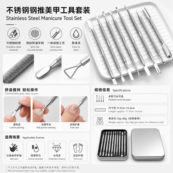 美甲工具套装钢推美甲工具去死皮剪甲沟专用修手指甲剪刀
