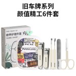 创意可爱涂鸦便携迷你指甲刀套装家用便携修甲美甲护理工具指甲