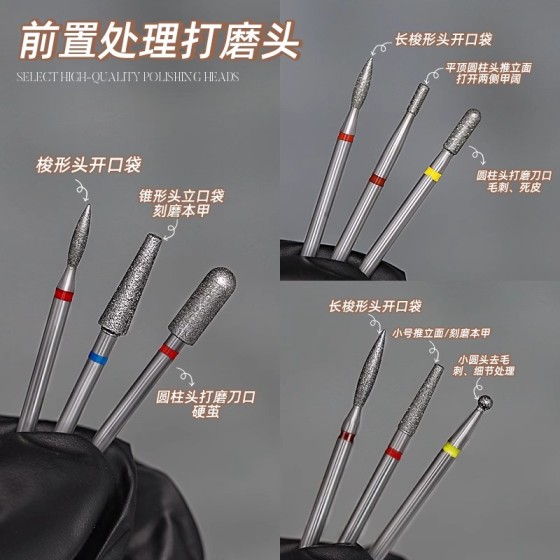 美甲金钢砂前置卸甲打磨头套装俄式去死皮角质开口袋全套指甲工具