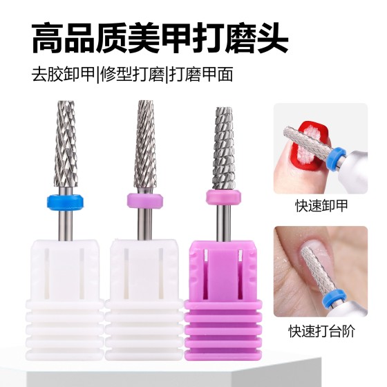 跨境美甲高品质锥形打磨头 2.35mm 通用柄 带齿卸光疗延长甲工具