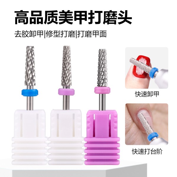 跨境美甲高品质锥形打磨头 2.35mm 通用柄 带齿卸光疗延长甲工具