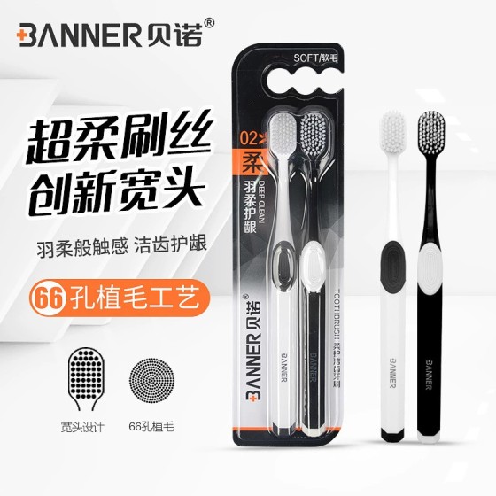 贝诺软毛高级牙刷成人家用月子孕妇适用牙刷厂家正品批发定制