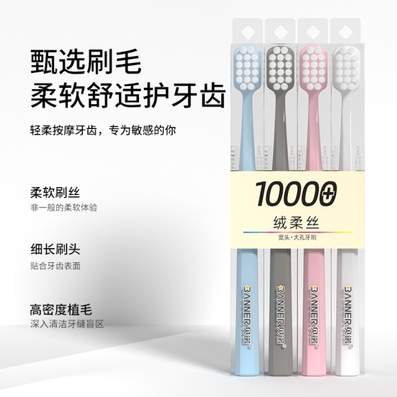 【四支装】贝诺高级软毛牙刷成人家用宽头万毛牙刷厂家正品批发