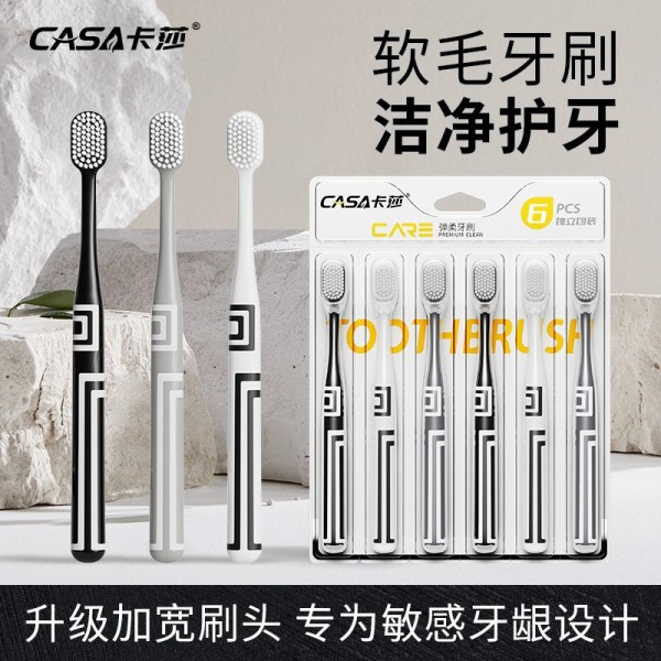 【到手六支】高级软毛牙刷成人家用清洁护龈宽头牙刷厂家正品