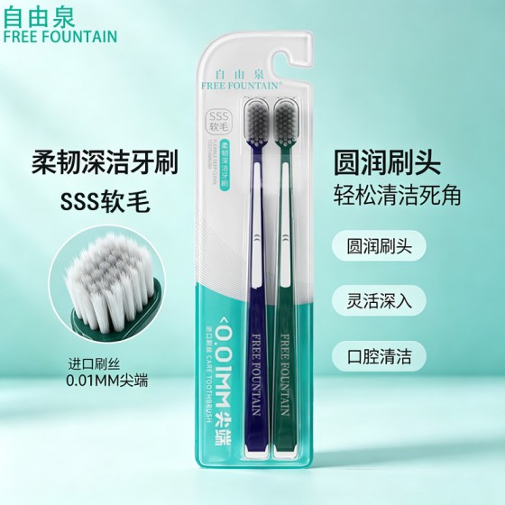 自由泉柔韧深洁牙刷软毛牙刷 深度清洁牙缝温和护龈情侣成人家用