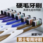 特硬毛牙刷超硬耐用家用男士去烟渍家庭装中硬毛牙刷软毛成人大头