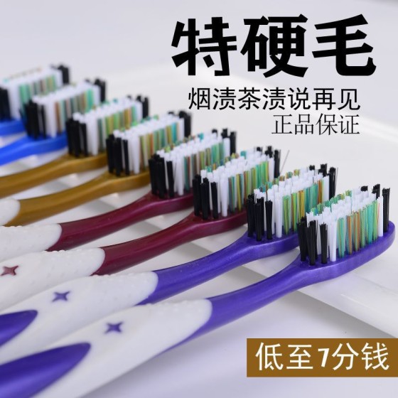 特硬毛牙刷超硬耐用家用男士去烟渍家庭装中硬毛牙刷软毛成人大头