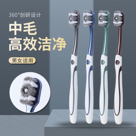 牙刷中硬毛高档男士专用去烟渍牙黄清洁口腔成人情侣牙刷家庭装