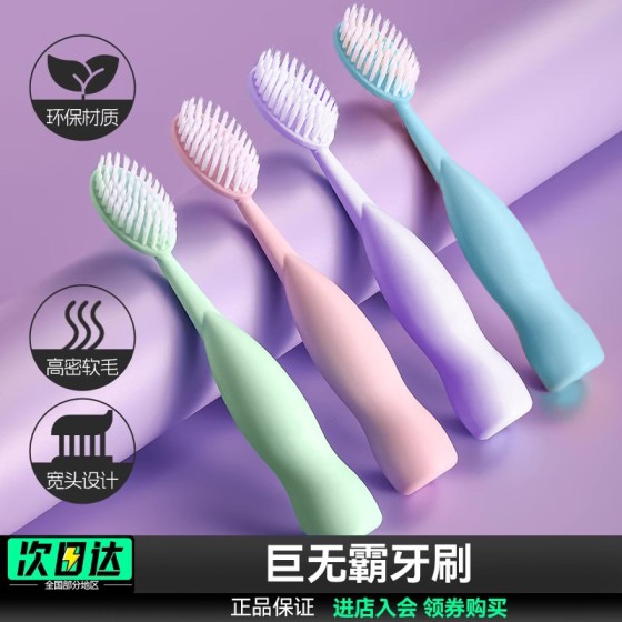 巨无霸大头家用软毛牙刷成人清洁宽头情侣可爱女生高颜值学生宿舍