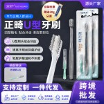 批发银离子小头正畸牙刷 矫正牙齿专用戴牙套清洁U形软毛箍牙缝刷