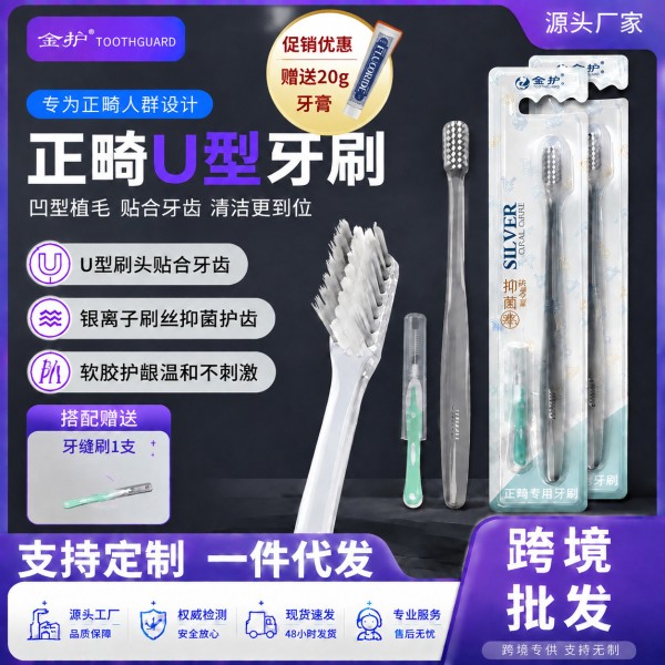 批发银离子小头正畸牙刷 矫正牙齿专用戴牙套清洁U形软毛箍牙缝刷