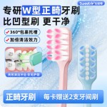 新款正畸牙刷W型正畸牙刷软毛牙齿戴牙套箍牙清洁搭配牙缝牙间刷