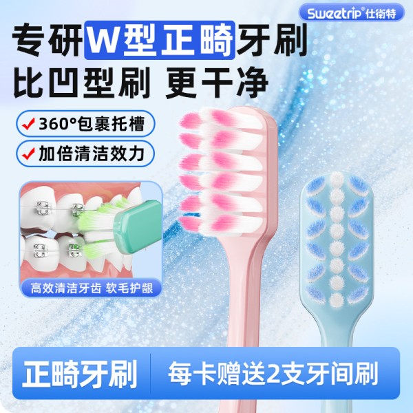 新款正畸牙刷W型正畸牙刷软毛牙齿戴牙套箍牙清洁搭配牙缝牙间刷