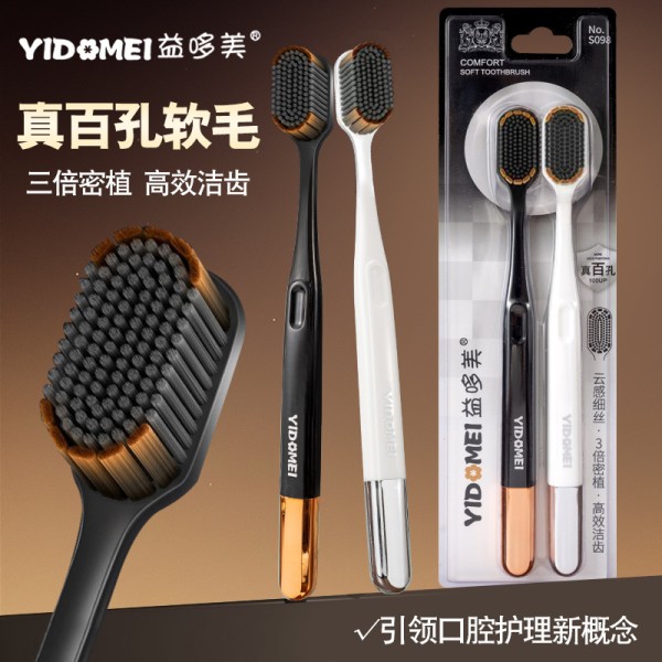 益哆美高密百孔鎏金专用大头宽头牙刷软毛黑白双支装情侣家用牙刷