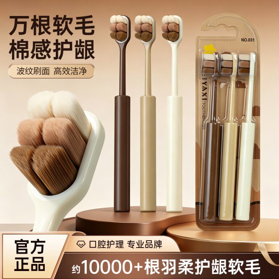 万毛牙刷软毛家用成人宽头高密细丝护龈清洁情侣家庭装三支装