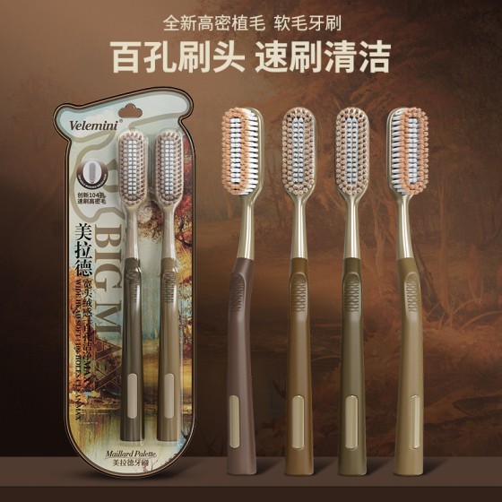新款美拉德牙刷大宽头高效率清洁软毛高颜值防滑手柄家庭装