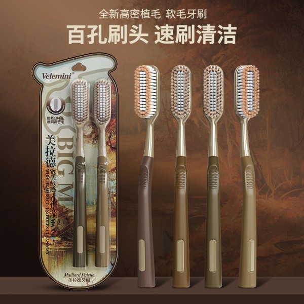 新款美拉德牙刷大宽头高效率清洁软毛高颜值防滑手柄家庭装