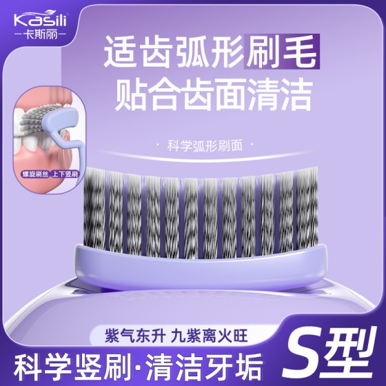卡斯丽成人家用装S型牙刷软毛巴氏弯头竖刷高档护齿深层清洁护龈