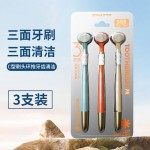 【三支装】高级软毛三面牙刷大人家用清洁护龈三头牙刷正品批发