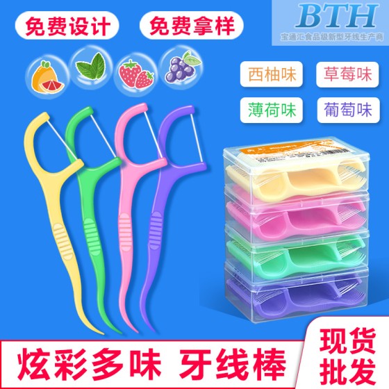 厂家水果味牙线盒装50支薄荷味牙线棒现货批发超细牙签线定制贴牌