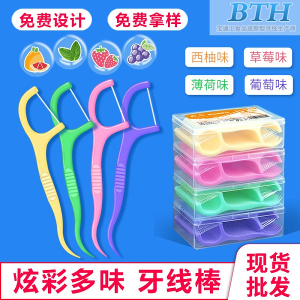 厂家水果味牙线盒装50支薄荷味牙线棒现货批发超细牙签线定制贴牌