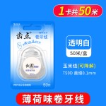厂家批发薄荷味牙线卷50米吸塑卡装尼龙线竹炭线PTFE线定制LOGO