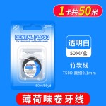 厂家批发薄荷味牙线卷50米吸塑卡装尼龙线竹炭线PTFE线定制LOGO