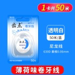 厂家批发薄荷味牙线卷50米吸塑卡装尼龙线竹炭线PTFE线定制LOGO