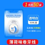 厂家批发薄荷味牙线卷50米吸塑卡装尼龙线竹炭线PTFE线定制LOGO