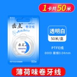 厂家批发薄荷味牙线卷50米吸塑卡装尼龙线竹炭线PTFE线定制LOGO