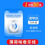 厂家批发薄荷味牙线卷50米吸塑卡装尼龙线竹炭线PTFE线定制LOGO