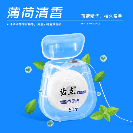 厂家批发薄荷味牙线卷50米吸塑卡装尼龙线竹炭线PTFE线定制LOGO