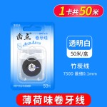 厂家批发薄荷味牙线卷50米吸塑卡装尼龙线竹炭线PTFE线定制LOGO