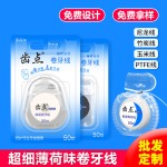 厂家批发薄荷味牙线卷50米吸塑卡装尼龙线竹炭线PTFE线定制LOGO