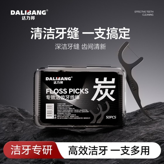 达力邦竹炭牙线家用超细一次性牙线棒高弹力便携盒装剔牙成人批发