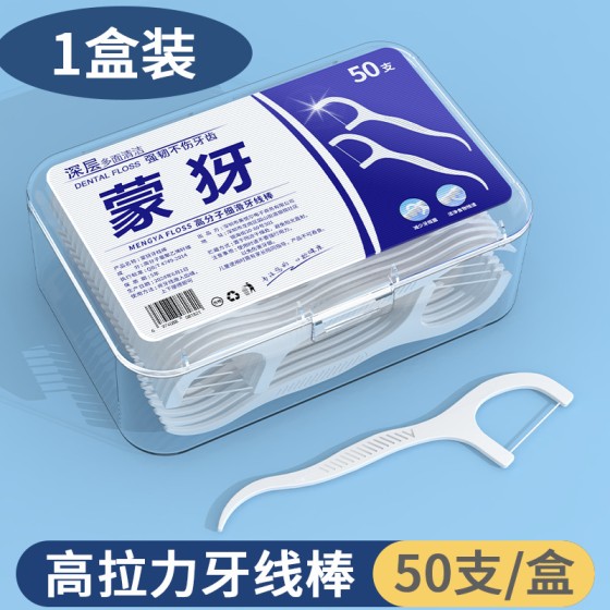 盒装牙线一次性高弹力剔牙牙线签口腔清洁牙线棒1盒50支包邮