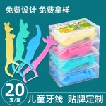 厂家直销扁线一次性牙线 儿童医院广告品牙线棒盒装20支批发现货