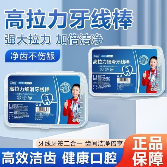 灭威奇超细牙线家用一次性盒装高档高弹力包装牙签家庭装剔牙成人