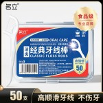 源头工厂名立经典牙线棒一次性剔牙神器清洁护理牙签便携式盒装